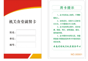 云南省财政厅机关食堂指纹+刷卡消费系统