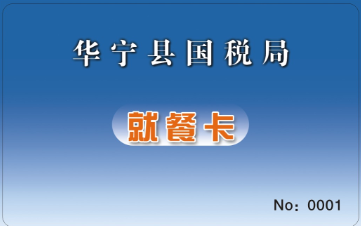 学校食堂饭卡系统